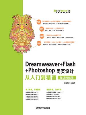 cover image of Dreamweaver+Flash+Photoshop网页设计从入门到精通（微课精编版）